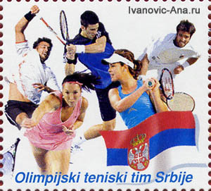Ана Иванович марка Сербия